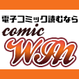 comicWIN[550円コース]