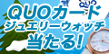春のプレゼントキャンペーン