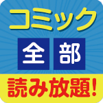 【実質無料＋】コミックライフ(550円コース)