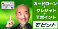 Tカード プラス(SMBCモビット next)