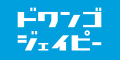 【100%以上還元】dwango.jp