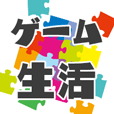 ゲーム生活[33000円コース]