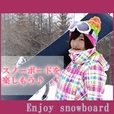 Enjoy Snowboard(5500円コース)<AI専用>