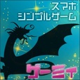 ゲーミィ(5500円コース)