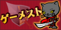 ゲーメスト[5500円コース]