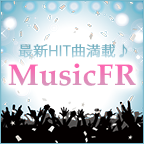 musicFR[550円コース]