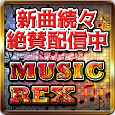MUSIC REX[550円コース]