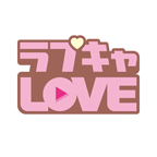 ラブキャLOVE[10998円コース]