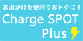 [最大2ヶ月無料] Charge SPOT Plus