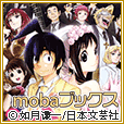 mobaブックス[11000円コース]