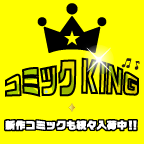 コミックKING[11000円コース]