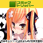 コミックトリッパー[11000円コース]