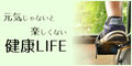 健康LIFE[5500円コース]