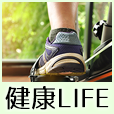 健康LIFE[3300円コース]