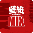 壁紙MIX[550円コース]