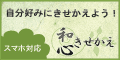 和心きせかえ[550円コース]