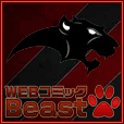 WEBコミックBeast[550円コース]