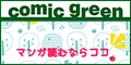 comic green[300~R[X]