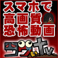 コワいTV(10998円(税込)コース)