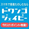 dwango.jp - ドワンゴ(330円コース以上)