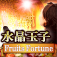 水晶玉子 Fruits Fortune(330円コース)