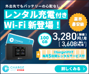 ChargeSPOT Wi-Fi（Linklet）