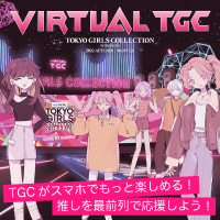 バーチャルTGC iOS版