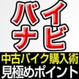バイナビ (5,500円コース)