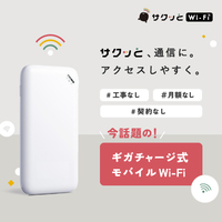 サクッとWi-Fi