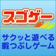 スゴゲー(2200円コース)(au)