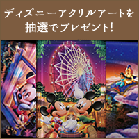  ミッキーマウス90周年記念 ディズニーアートプレゼント