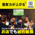 DAZN（ダゾーン）公式サイト