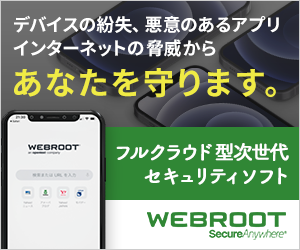 Webroot(1078円コース)