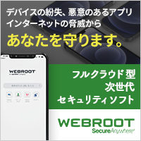 Webroot(1078円(税込)コース)