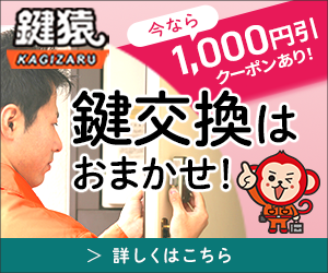 鍵屋の鍵猿