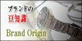 Brand Origin[5500円コース]
