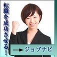 【一発順位UP】ジョブナビ(5500円コース)