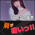【一発順位UP】みんなの医学(5500円コース)