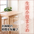 【一発順位UP】生活小技まとめ(5500円コース)