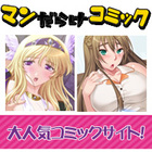 【実質無料＋】マンだらけコミック(550円コース)