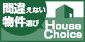 House Choice[5500円コース]